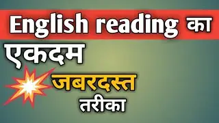 Best trick to read English #reading #tricks #tipsandtricks