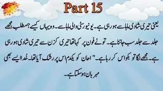 Second Marriagebased | Rude Hero | Urdu novel | Part 15 | Police Based Novel | Romantic Novel