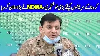 NDMA Muhammad Afzal Press Conference Today | 26 May 2020 | Dunya News | DN1