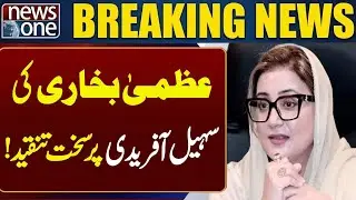 Uzma Bukhari's strong criticism of Sohail Afridi! | Breaking news  |latest Updates