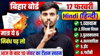 Hindi Vvi Nibandh Bihar Board 2026 || Non Hindi Vvi Nibandh