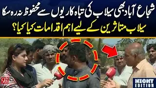 Shujaabad Not Spared from Flood Devastation | Key Measures for Flood Victims | 92 News HD