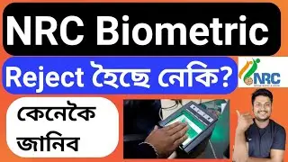 NRC Biometric New update in Assam