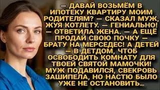 — Ипотека родителям, мерс брату, а мне — спасибо? настя включила режим сарказма...