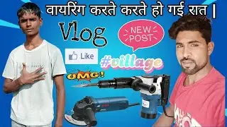 वायरिंग करते करते हो गई रात|#blog #viral #wallcutting #night