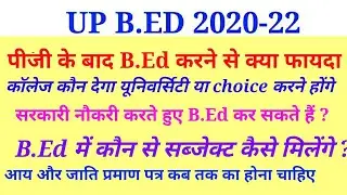 up b.ed 2020/यूपी B.Ed संबंधित प्रमुख कमेंट के जवाब