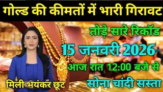 Gold Price Today 08 January 2026 | Aaj Ka Sona Ka Bhav | 22K 24K Gold Rate Today in India