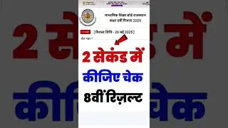 Rajasthan Board 8th Result 2025  | 8th Class Result Rajasthan Board | RBSE 8th class result 2025