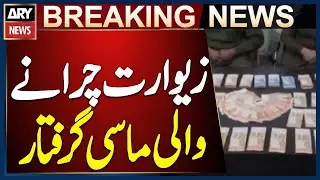 Rawalpindi: Police Arrest Three Suspects Including Maid Involved in House Jewelry Theft