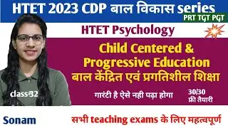 child centred  and progressive education|बाल केंद्रित एवं प्रगतिशील शिक्षा|CDP classes for HTET 2023