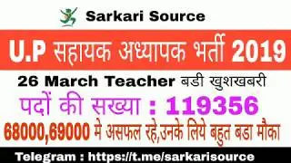 UP Assistant Teacher Bharti 2019 Latest News I Sarkari Source