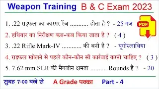 ncc Weapon Training questions answer | ncc Weapon Training | NCC C Exam 2023 | NCC B Exam Paper 2023
