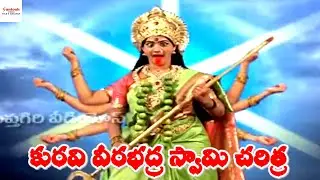 Sri Kuravi Veerabhadra Swamy Charitra Part 9 | Telugu Devotional Song | Jadala Ramesh, Kalpana