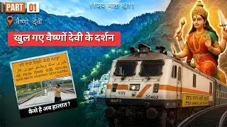 1st AC Coupe Uttar Sampark kranti 12445 | New delhi station lounge| Vaishno devi yatra 2025