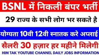 BSNL RECRUITMENT 2019 || BSNL MANAGEMENT TRAINEE TELECOM OPERATOR JOBS || BSNL MT EXTERNAL JOBS ||