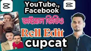 Rell Video Edit capcut'' | youtube ভাইরাল Rell ভিডিও