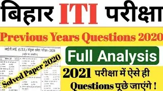 Bihar ITI Previous Year Question 2020 | Bihar ITI Entrance Exam Question Paper 2021 | BIhar ITICAT