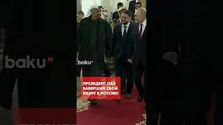 Официальный визит Президента ОАЭ Мухаммеда Аль Нахайяна в Россию завершен