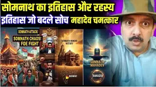 Somnath Mandir History, somnath mandir ki kahani, Somnath Mahadev, Modi Visit, Somnath Rahasya,
