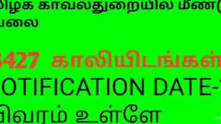 tn police 2020 vacancy