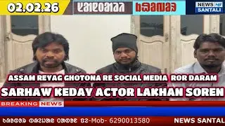 SANTAR CHETAN NAHACHAR RE SOCIAL MEDIA RE ROR DARAM | SARHAW KEDAY ACTOR LAKHAN SOREN | SANTALI NEWS