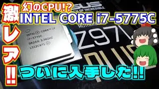 【Broadwell】幻のCPU!?　INTEL CORE i7-5775Cの入手に成功!!【ゆっくり】