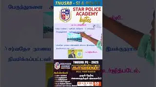 💥 Current Affairs - நடப்பு நிகழ்வுகள்🔥 | TNUSRB SI & PC - 2025 👮&zwj;♂️ #tnusrb
