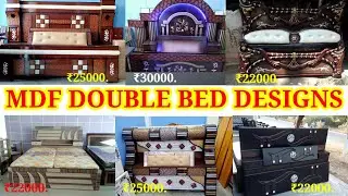 MDF Board Double Bed Designs/ एमडीएफ बोर्ड डबल बेड डिजाइन/Bed Design With Price/ MDF Bed Design 2022