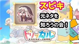 【スピキ / 完全初見】ｽﾋﾟｷｦｲｼﾞﾒﾇﾝﾃﾞしに来ました【トリッカル / ネタバレ】