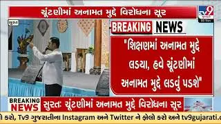 Alpesh Kathiria speaks out against reservations in elections | Surat | Gujarat | TV9Gujarati