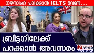 IELTS ഇല്ലാതെ ബ്രിട്ടണിൽ നഴ്സിംഗ് പഠിക്കാൻ അവസരം | Study nursing in the UK without IELTS