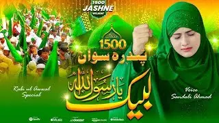 1500 Sala Jashn-e-Wiladat un Nabi ﷺ | Rabi Ul Awwal 2025 Special #video #viralnaat #rabiulawal2025  