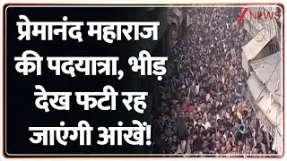 Premanand Ji Maharaj: वृंदावन में  प्रेमानंद महाराज की पदयात्रा में दिखी लोगों की भारी भीड़I Zee