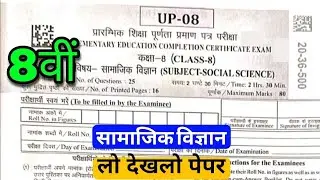 Rbse Class 8th social Science Paper 2026 || Rajasthan board  Class 8 samajik vigyan Paper 2026
