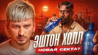 ЭШТОН ХОЛЛ, БАЛЕРИНА ФАРМ: ИДЕАЛЬНЫЕ УТРЕННИЕ РУТИНЫ ИЛИ ОБМАН?