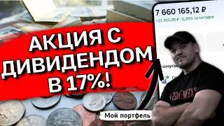 💸 17% ДИВИДЕНДОВ? Почему Мосэнерго платит больше всех и стоит ли покупать акции?