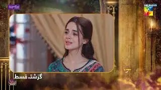 Rah e Junoon - 2nd Last Ep 27- Recap - 23rd May 2024 - [ Danish Taimoor & Komal Meer ] - HUM TV