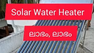 Solar Water Heater,  സോളാർ വാട്ടർ ഹീറ്റർ