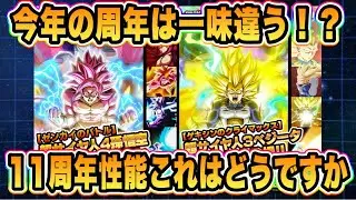 【ドッカンバトル】11周年キャンペーン始まる！11周年目玉DAIMA悟空4、ベジータ3先行公開！個人ではなくチームとして最強を目指す！？【Dragon Ball Z Dokkan Battle】