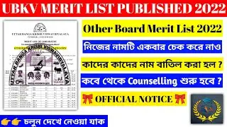 UBKV Other Board Merit List Published 2022 | UBKV Admission 2022 | WB Agriculture Admission 2022
