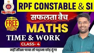 RPF Classes 2024 | RPF Math Class 2024 | Time And Work 04 | Math By Kamal Sir | RPF New Vacancy 2024
