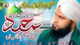 New Naat Sharif 2025 - Sardarian Mukhtarian - Asad Raza Attari - Naats Collection Official