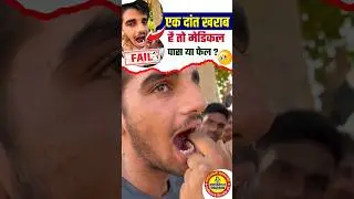 एक दांत खराब, पास या फेल ? #sscgd2024 #sscgdmedical #armymedical #shortsfeed #commandoacademy #viral