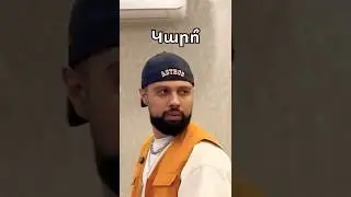 Կարոյի սիրած գույննել էր🤣🤔Kar Comedy #sainthov