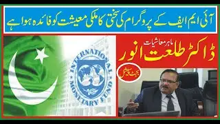 Tough IMF conditions benefited the county's economy, says Dr Talat Anwar