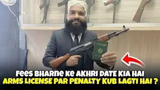 Arms License Par Penalty Kab Lagti Hai ? Arms License Fees Bharne Ki Akhri Date Kia Hai Full Details