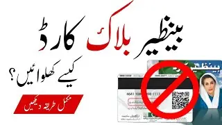 Benazir Block Cards New Update 2024 | Bisp Block Cards | Benazir Card Kholny Ka Tarika