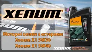 Секрет эстерового моторного масла Xenum X1 5W30 и 5W40