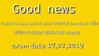apdcl sahyak admit card