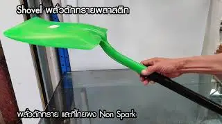 Plastic Shovel & Dust Pan Non Spark
